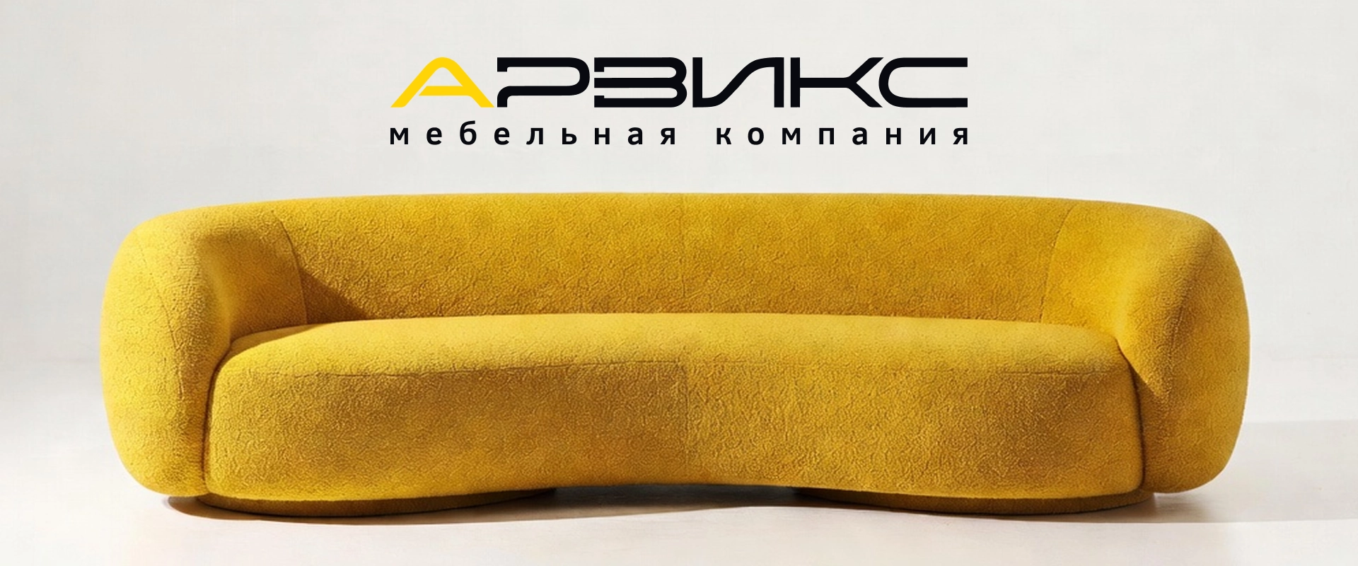 Арвикс
